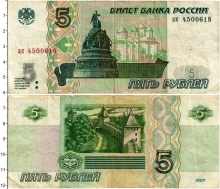 Продать Банкноты Россия 5 рублей 1997 