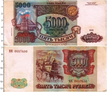 Продать Банкноты Россия 5000 рублей 1994 