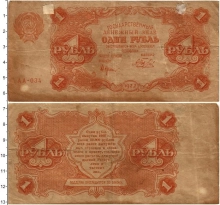 Продать Банкноты РСФСР 1 рубль 1922 