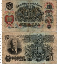 Продать Банкноты СССР 10 рублей 1957 