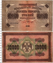 Продать Банкноты РСФСР 10000 рублей 1918 