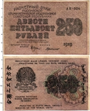 Продать Банкноты РСФСР 250 рублей 1919 