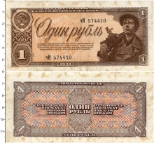 Продать Банкноты СССР 1 рубль 1938 