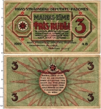 Продать Банкноты Латвия 3 рубля 1919 