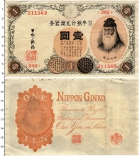 Продать Банкноты Япония 1 йена 1916 