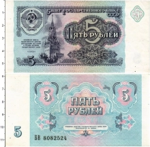 Продать Банкноты СССР 5 рублей 1991 