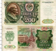 Продать Банкноты Россия 200 рублей 1992 