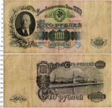 Продать Банкноты СССР 100 рублей 1957 