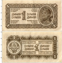 Продать Банкноты Югославия 1 динар 1944 