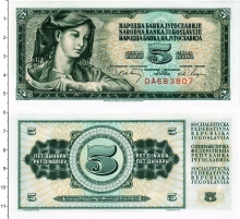 Продать Банкноты Югославия 5 динар 1968 