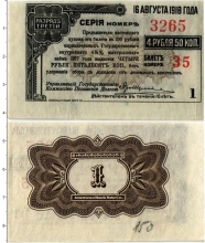 Продать Банкноты Гражданская война 4 рубля 50 копеек 1918 