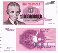 Продать Банкноты Югославия 10000000000 динар 1993 