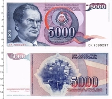 Продать Банкноты Югославия 5000 динар 1985 
