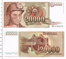 Продать Банкноты Югославия 20000 динар 1987 