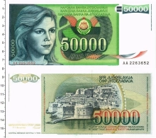 Продать Банкноты Югославия 50000 динар 1988 