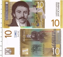 Продать Банкноты Югославия 10 динар 2000 