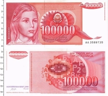 Продать Банкноты Югославия 100000 динар 1989 