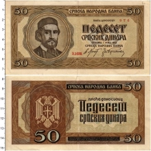 Продать Банкноты Сербия 50 динар 1942 