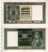 Продать Банкноты Сербия 10 динар 1941 