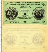 Продать Банкноты СССР 3 пункта 1944 