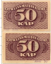 Продать Банкноты Латвия 50 копеек 1920 
