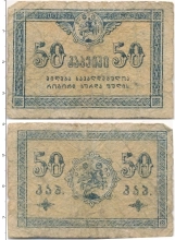 Продать Банкноты Грузия 50 копеек 1919 