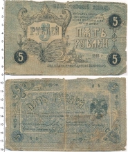 Продать Банкноты Гражданская война 5 рублей 1918 