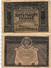 Продать Банкноты РСФСР 5000 рублей 1921 