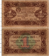 Продать Банкноты РСФСР 1 рубль 1923 