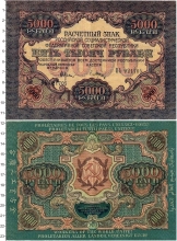 Продать Банкноты РСФСР 5000 рублей 1919 