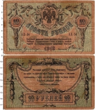 Продать Банкноты Гражданская война 10 рублей 1918 