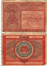 Продать Банкноты РСФСР 10000 рублей 1921 