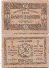 Продать Банкноты Грузия 1 рубль 1919 