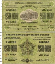 Продать Банкноты Гражданская война 250000 рублей 1923 
