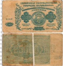 Продать Банкноты Армения 25000 рублей 1922 