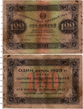 Продать Банкноты РСФСР 100 рублей 1923 