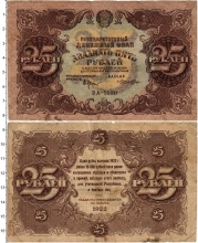 Продать Банкноты РСФСР 25 рублей 1922 