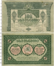 Продать Банкноты Грузия 100 рублей 1919 