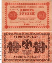 Продать Банкноты РСФСР 10 рублей 1918 