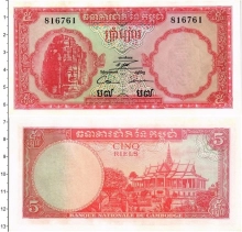Продать Банкноты Камбоджа 5 риель 1972 