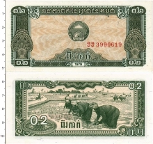 Продать Банкноты Камбоджа 0,2 риэля 1979 