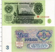 Продать Банкноты СССР 3 рубля 1961 