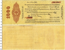 Продать Банкноты Гражданская война 1000 рублей 1920 