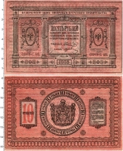 Продать Банкноты Гражданская война 10 рублей 1918 