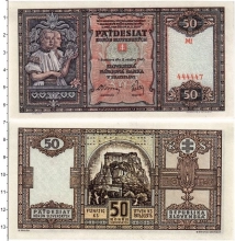 Продать Банкноты Словакия 50 крон 1940 