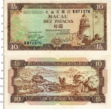 Продать Банкноты Макао 10 патак 1984 