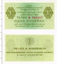 Продать Банкноты СССР 1 копейка 1979 