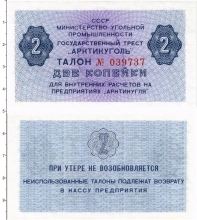 Продать Банкноты СССР 2 копейки 1979 