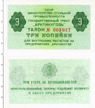 Продать Банкноты СССР 3 копейки 1979 