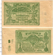 Продать Банкноты Гражданская война 3 рубля 1919 